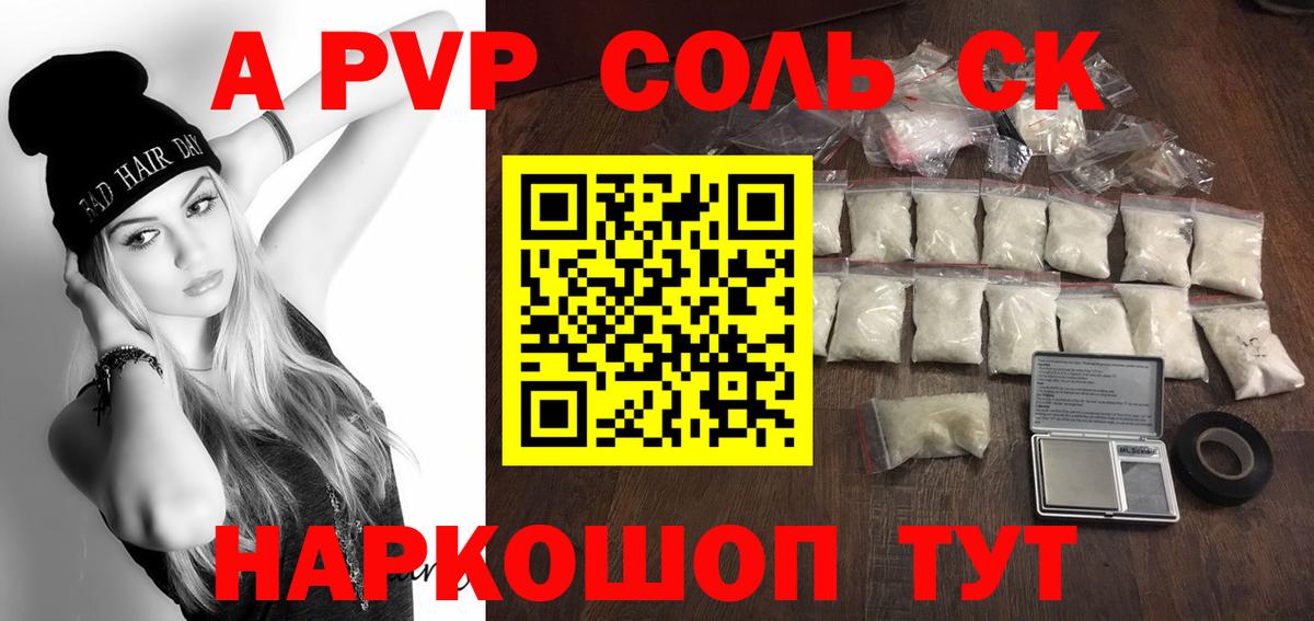 A-PVP СК  APVP кристаллы  Альфа ПВП  где можно купить наркотик  Alpha-PVP СК КРИС  Златоуст  Вход с VPN 