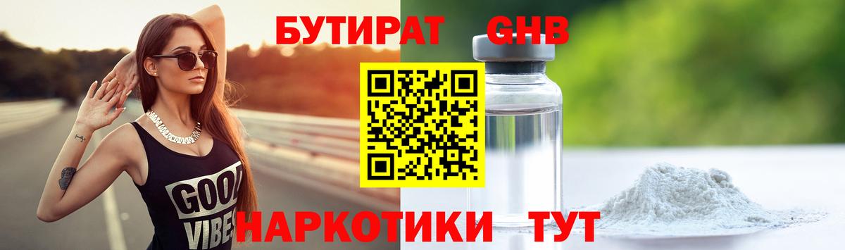 БУТИРАТ Butirat  БУТИРАТ  Златоуст  Вход с VPN 