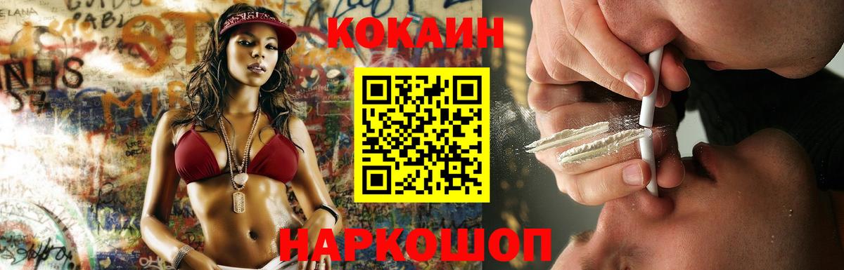 Златоуст  Cocaine Fish Scale  Кокаин  Вход с VPN 