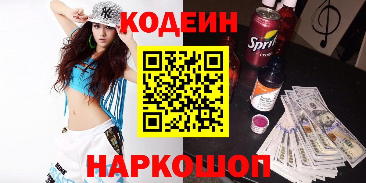 Codein Purple Drank Златоуст