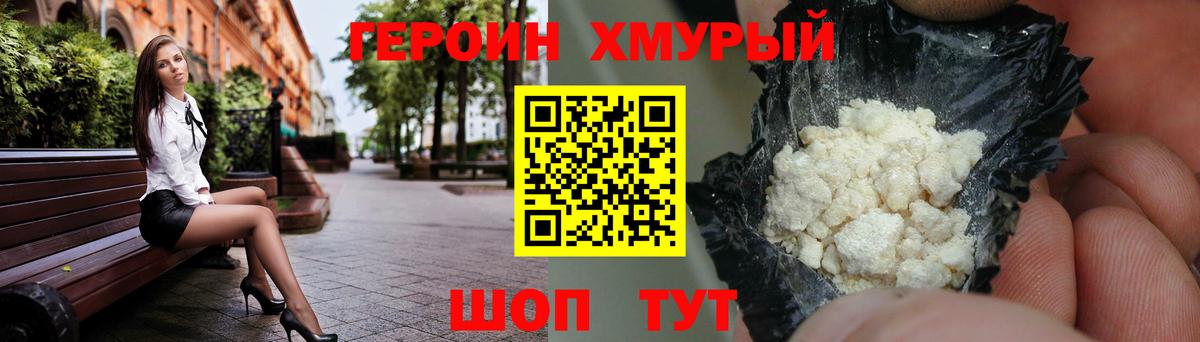Героин белый Златоуст