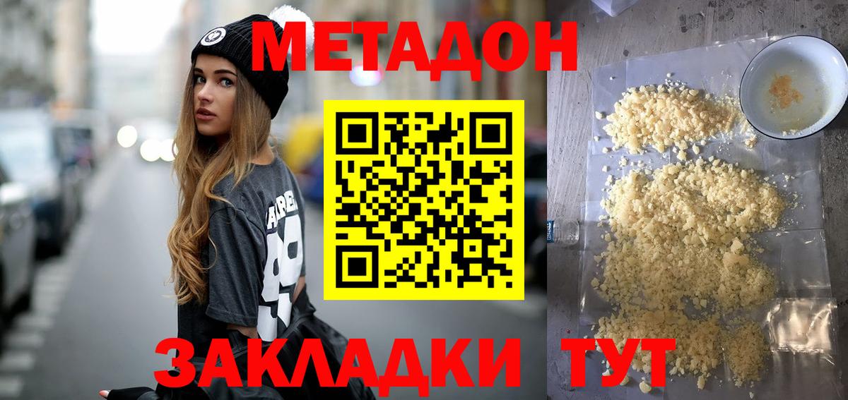 МЕТАДОН кристалл Златоуст