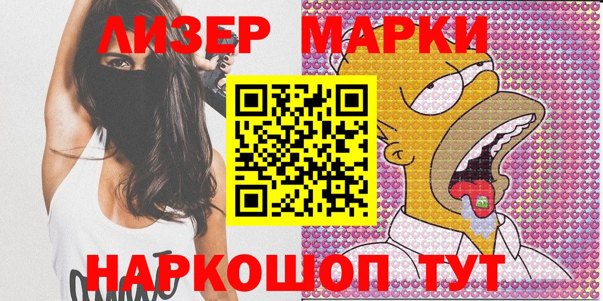 Марки N-bome  Вход с VPN  Златоуст  Марки NBOMe 1,8мг  Марки NBOMe 1,8мг 