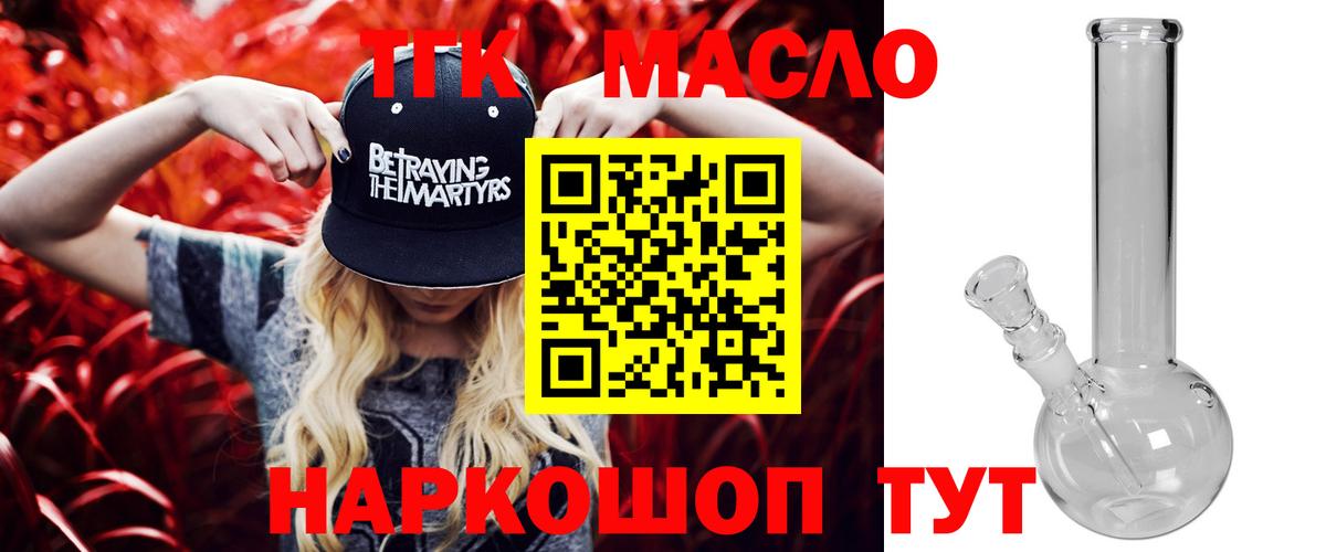 Дистиллят ТГК жижа  ТГК концентрат  Златоуст  Вход с VPN 