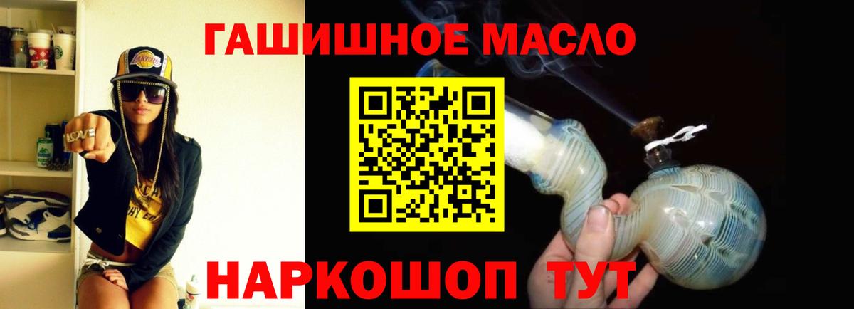ТГК гашишное масло Златоуст